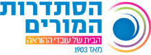 לוגו הסתדרות המורים – לקוח של בש"י